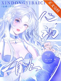 [日韩泰娱同人] 心动一百次