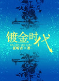 浮图（镀金时代）