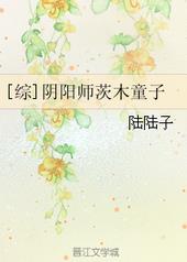 [综]阴阳师茨木童子