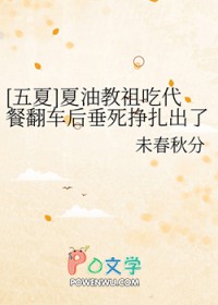 [咒回同人] 夏油教祖吃代餐翻车后垂死挣扎出了he